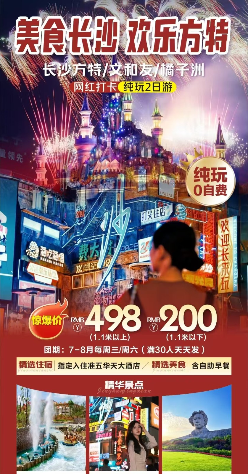 欢乐方特