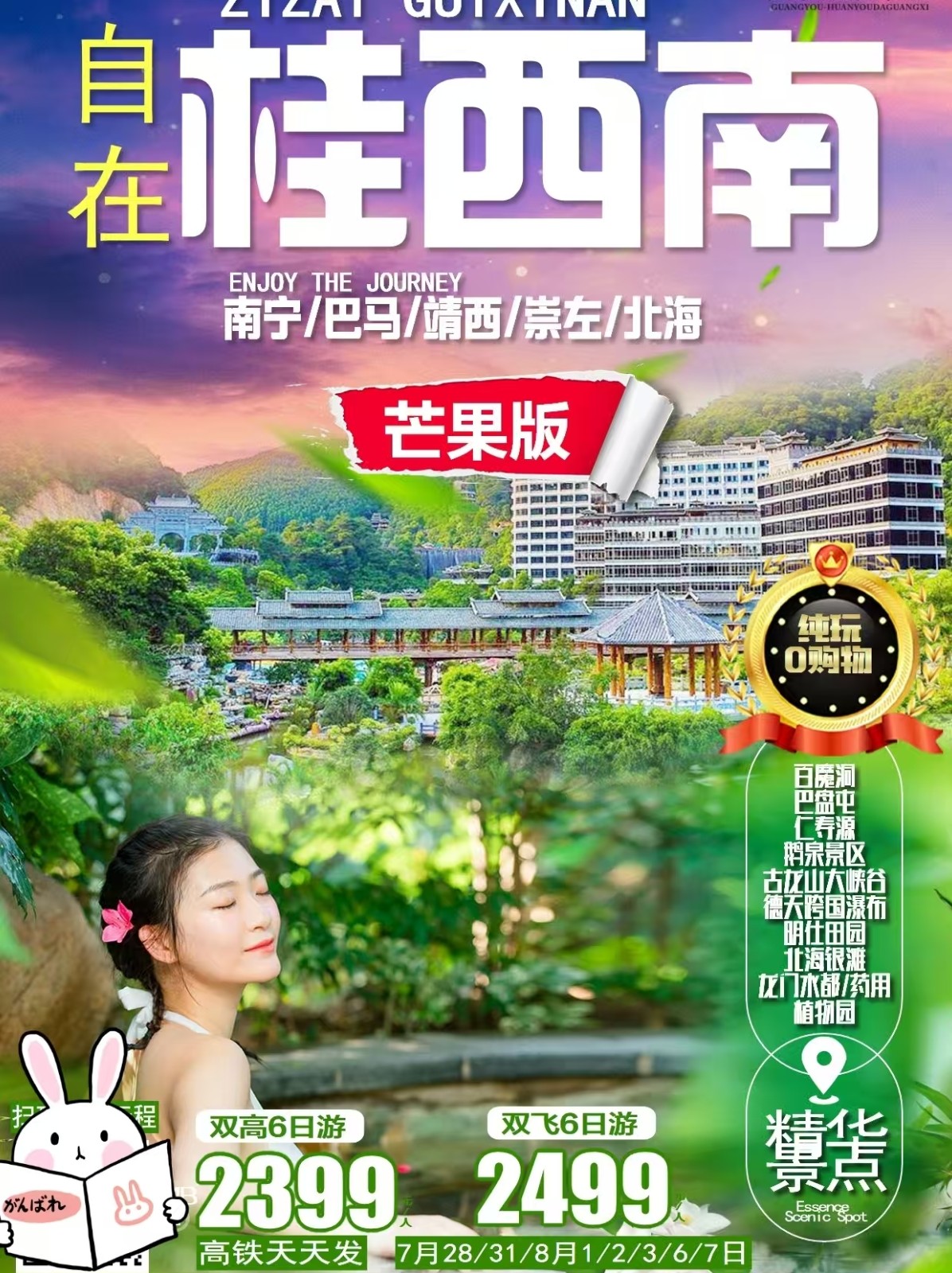 自在桂西南双飞6天