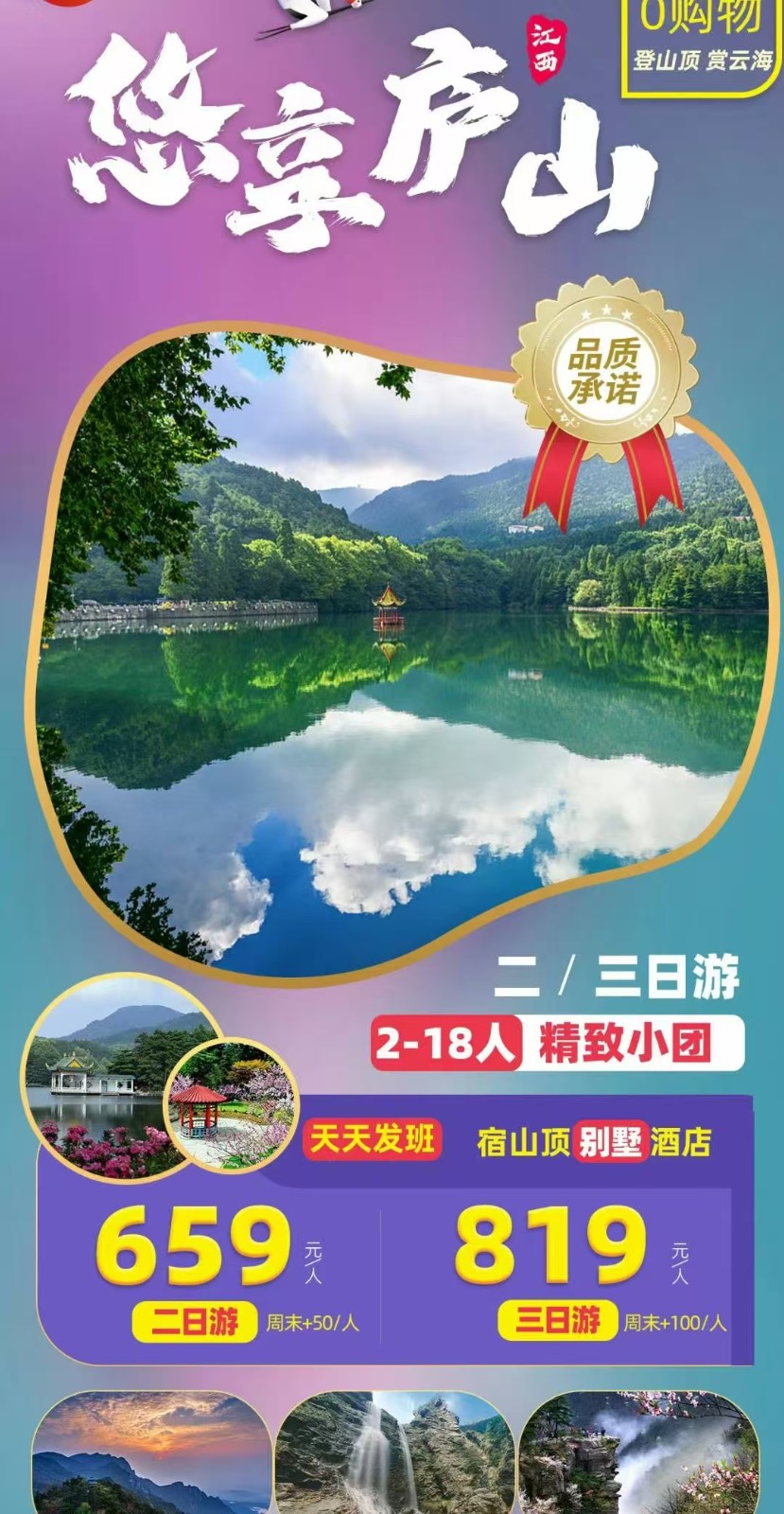 优享庐山