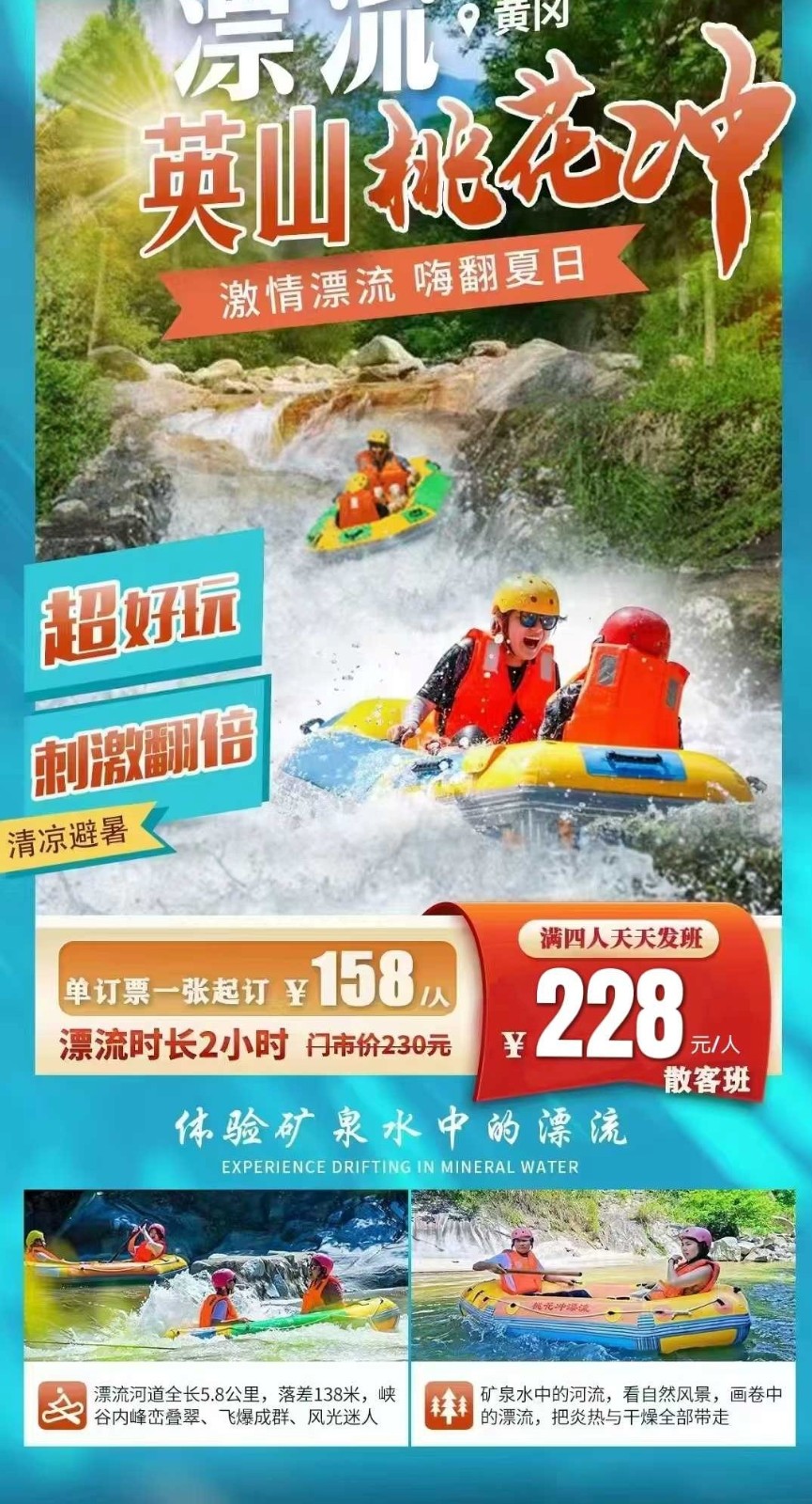 清凉避暑来英山漂流啦