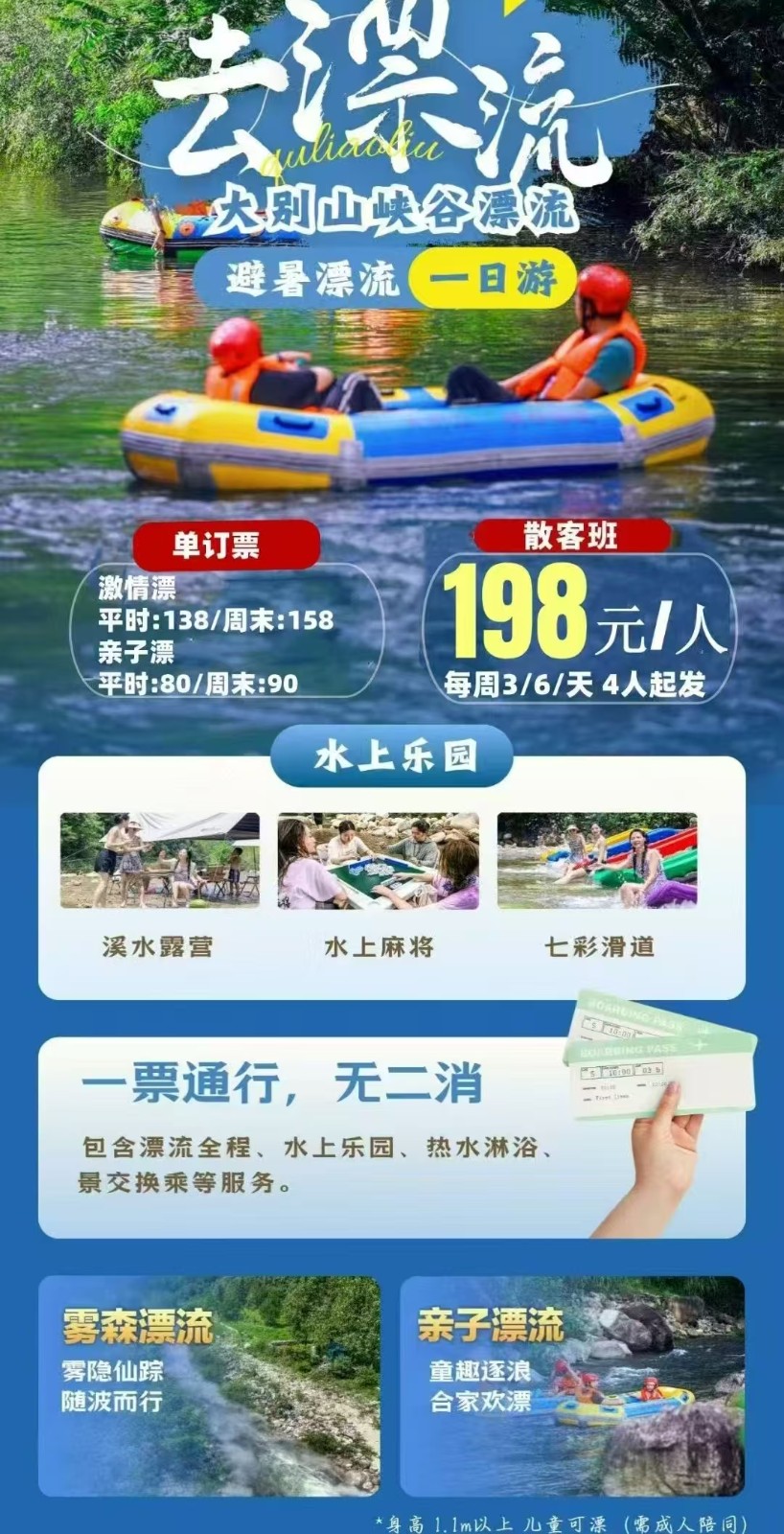 大别山峡谷漂流一日游