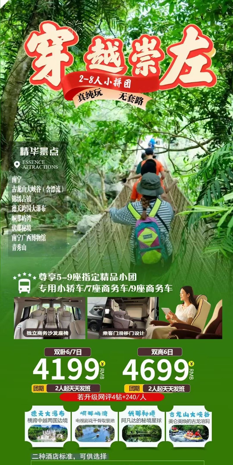 穿越崇左小包团