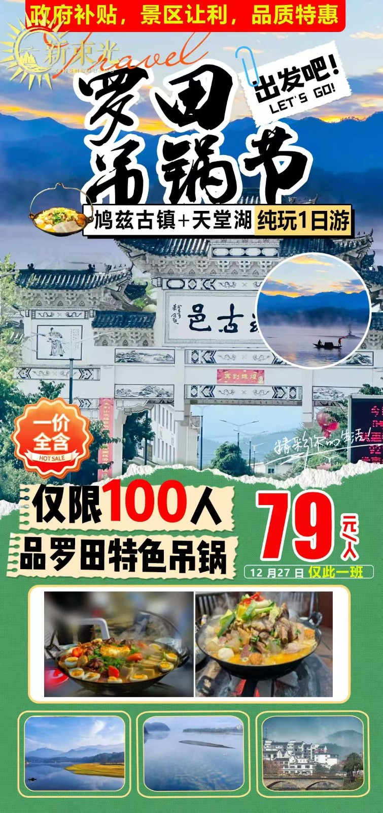 鸠兹古镇+天堂湖纯玩1日游