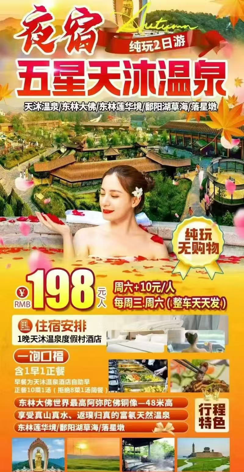 五星天沐温泉纯玩2日游