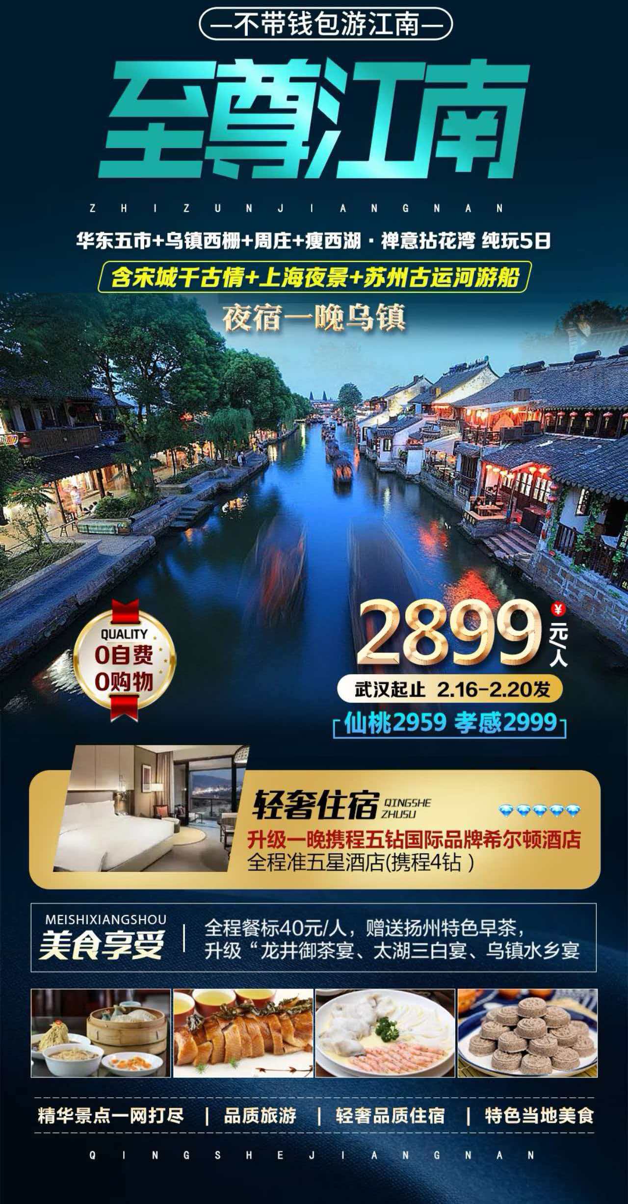 华东五市纯玩5日游