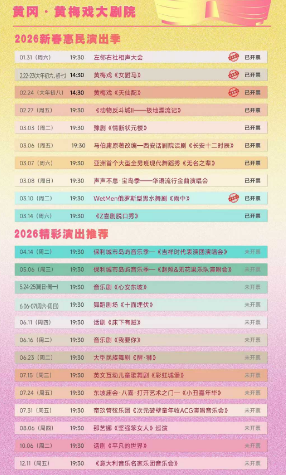 跟着演出游黄州