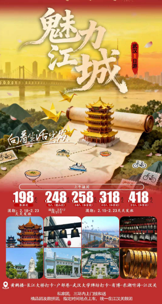 魅力江城武汉一日游