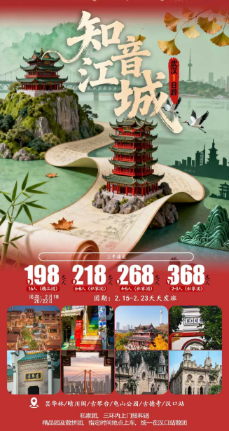 知音江城 武汉一日游