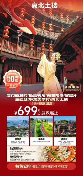 厦门纯玩火车5日游