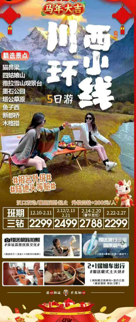 川西小环线5日游