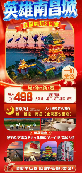 英雄南长城纯玩2日游