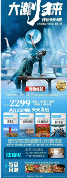 【大潮归来】纯玩5天4晚