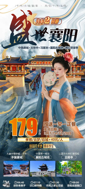 3月7号盛世襄阳 强势回归